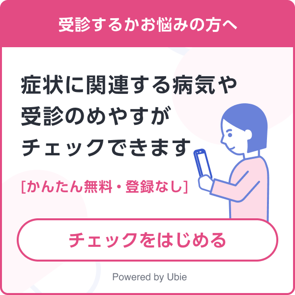 受診するかお悩みの方へ